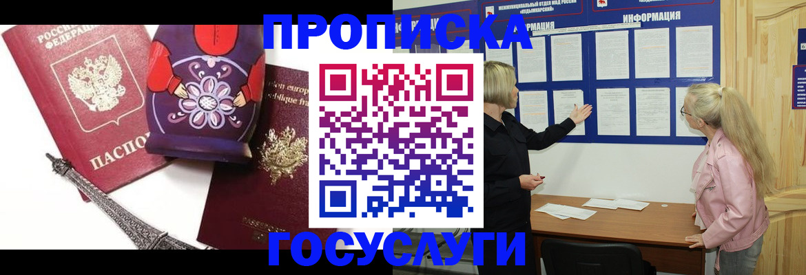 прописка в Северске