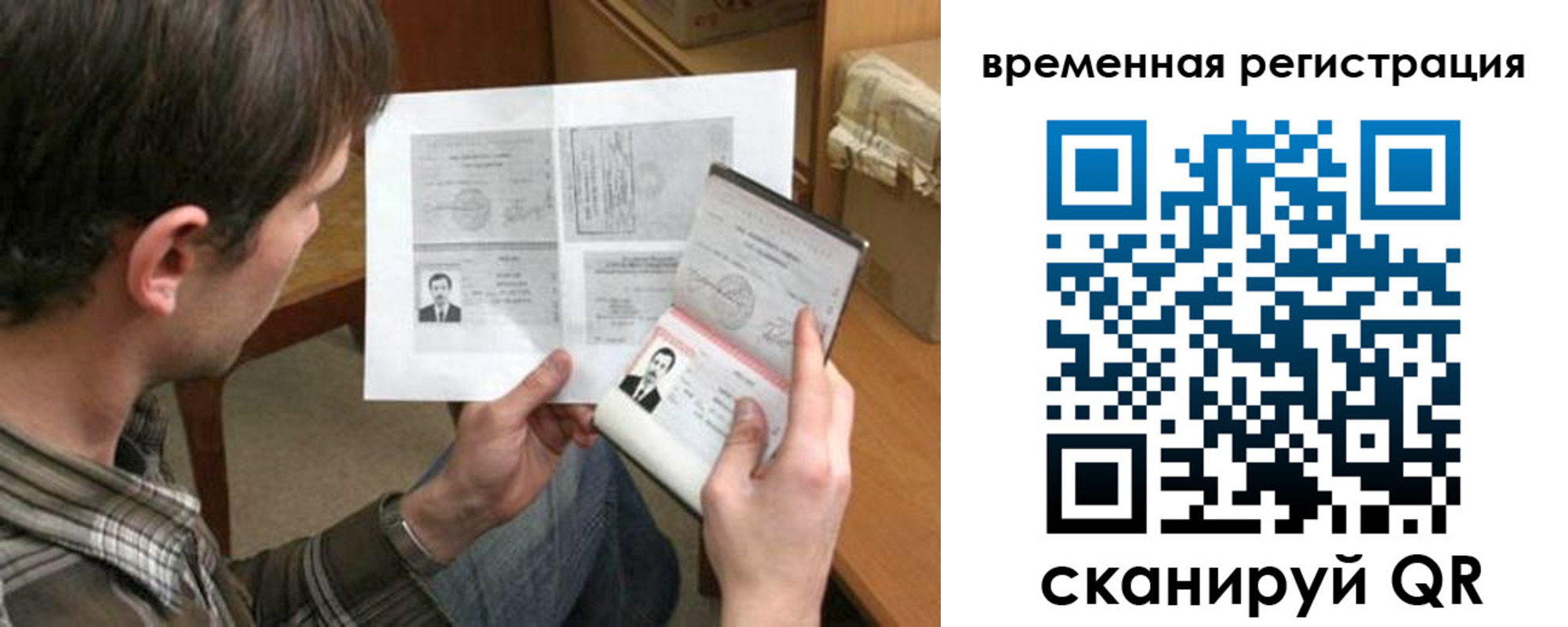 временная регистрация для школы в Северске