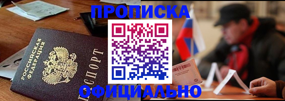 прописка гарантия в Северске