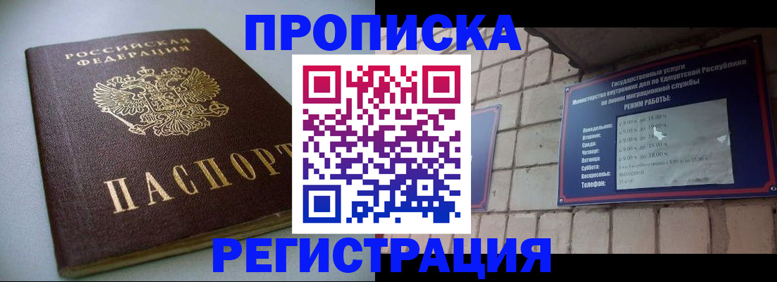 временная регистрация в квартире в Северске