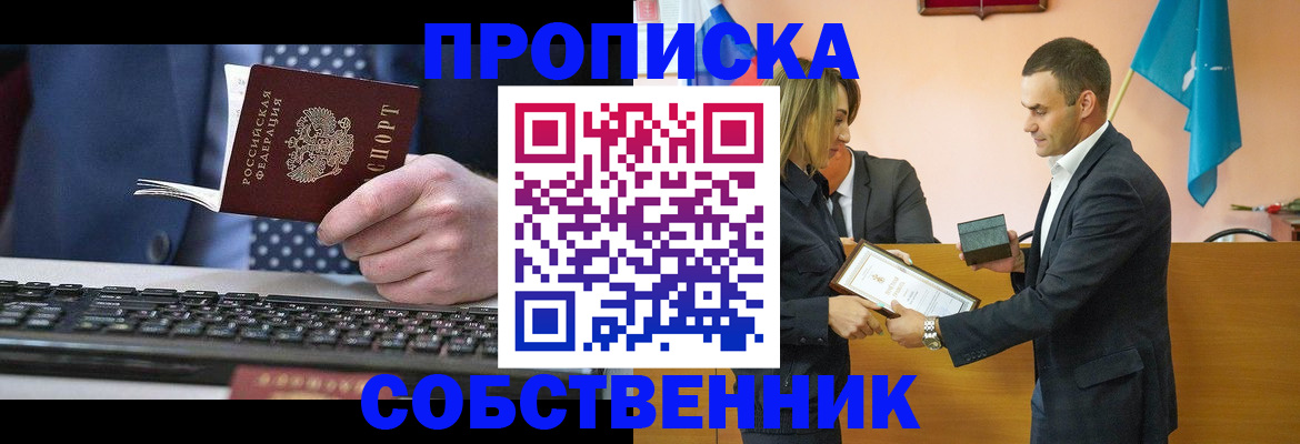 временная регистрация законно в Северске