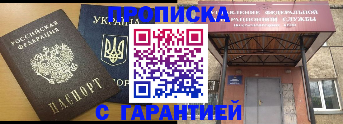 прописка регистрация в Северске