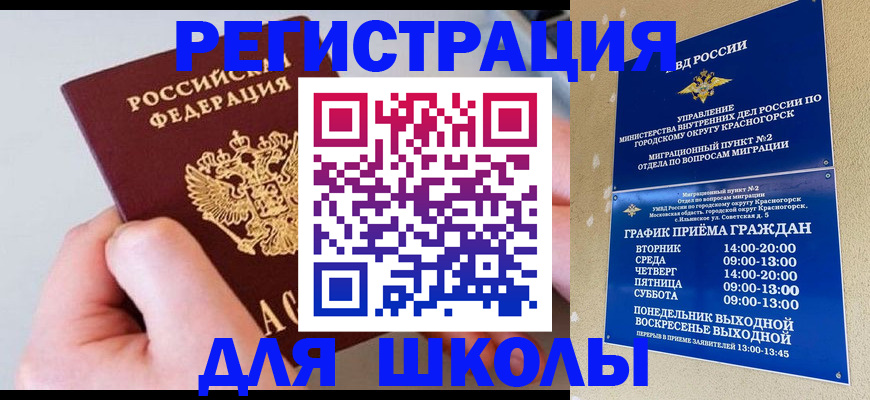 временная регистрация законно в Северске