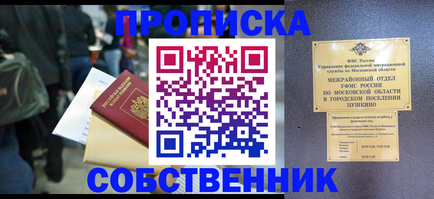 временная регистрация гарантия в Северске
