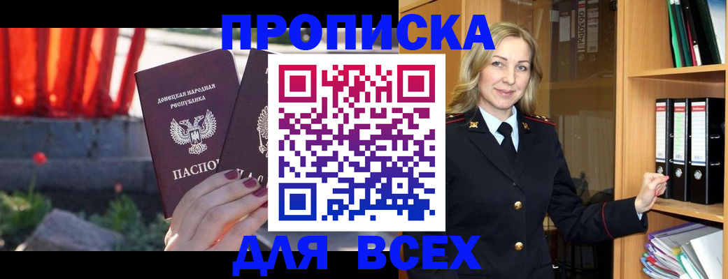 временная регистрация для всех в Северске